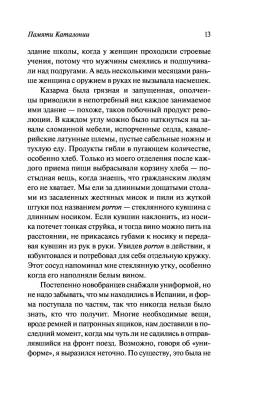 Купить книгу Памяти Каталонии (мягкая обложка) в 